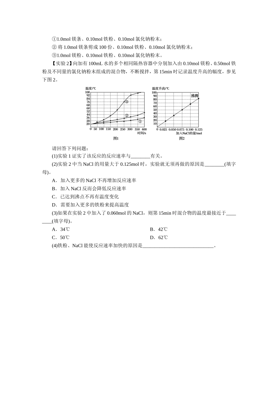 影响化学反应速率的因素_第3页