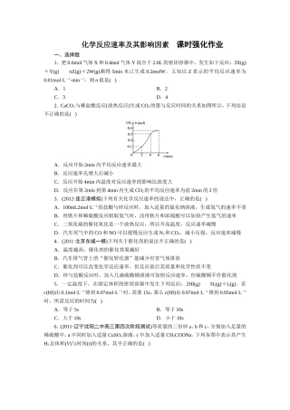 影响化学反应速率的因素