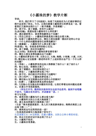 小露珠的梦教学片断