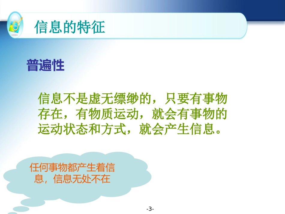 2.信息的主要特征_第3页