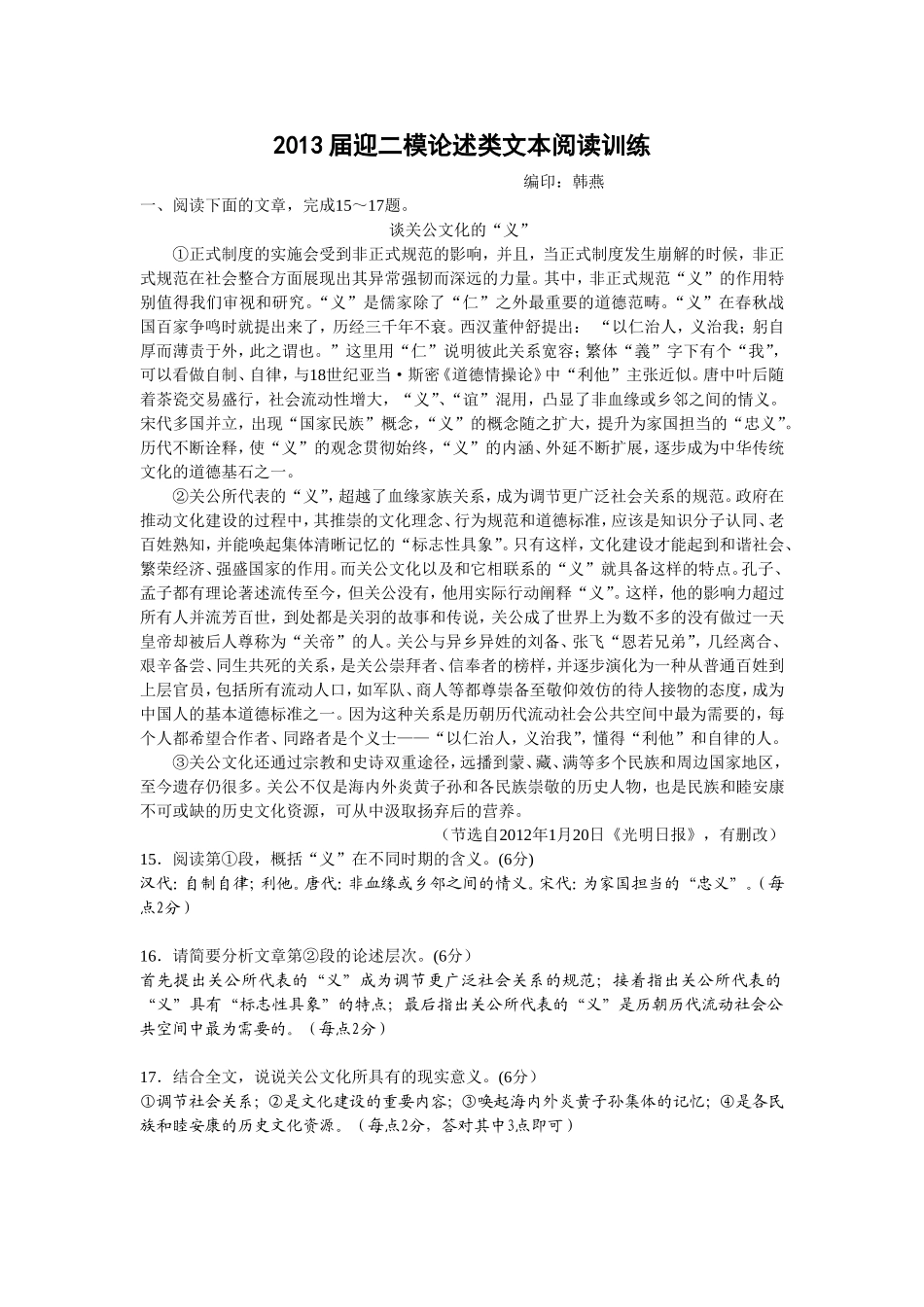 2013届迎二模论述类文本阅读训练_第1页