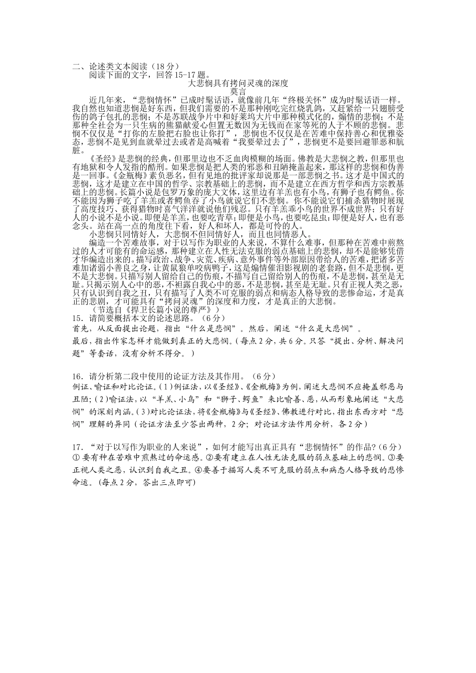 2013届迎二模论述类文本阅读训练_第2页