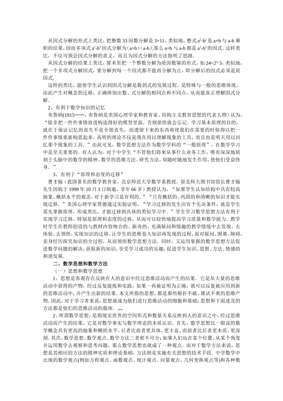 数学思想方法_第2页