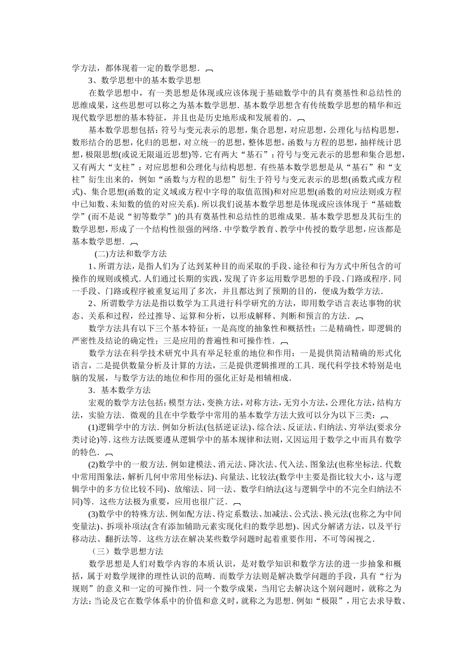 数学思想方法_第3页