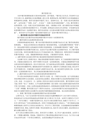 数学思想方法