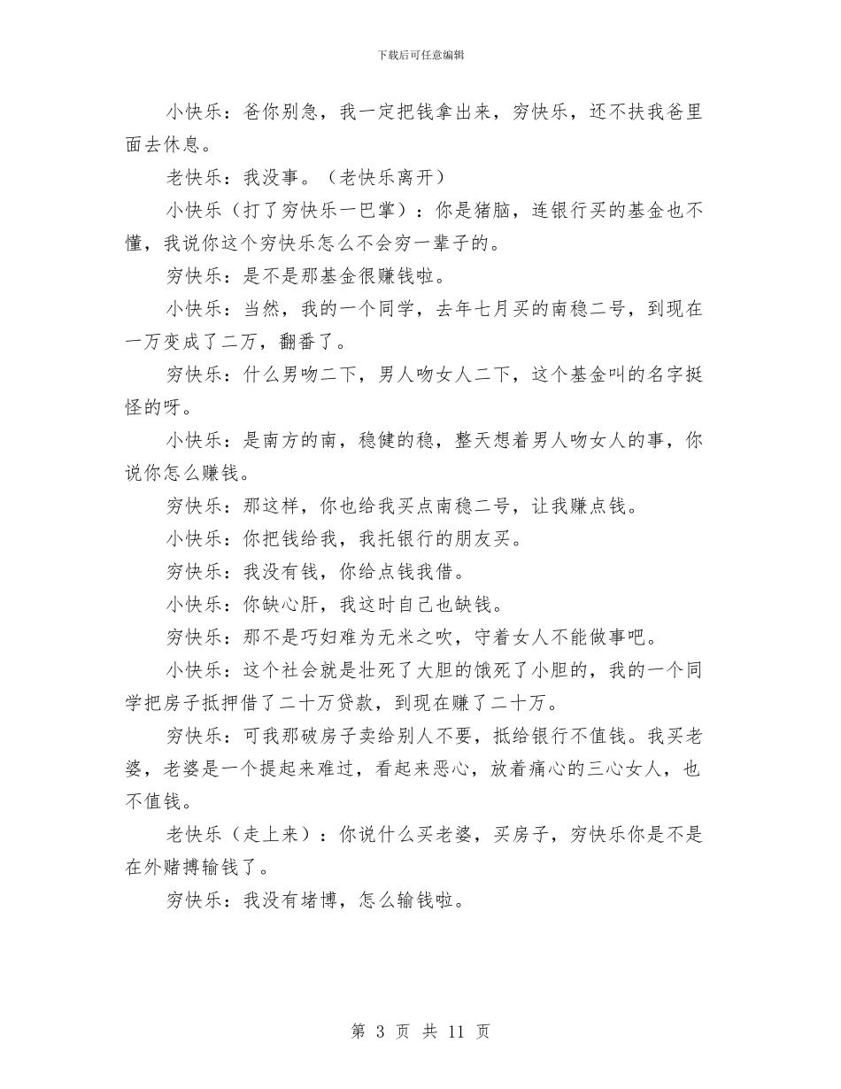元旦小品剧本《买基金》与元旦小品剧本《公鸡下蛋续》汇编_第3页