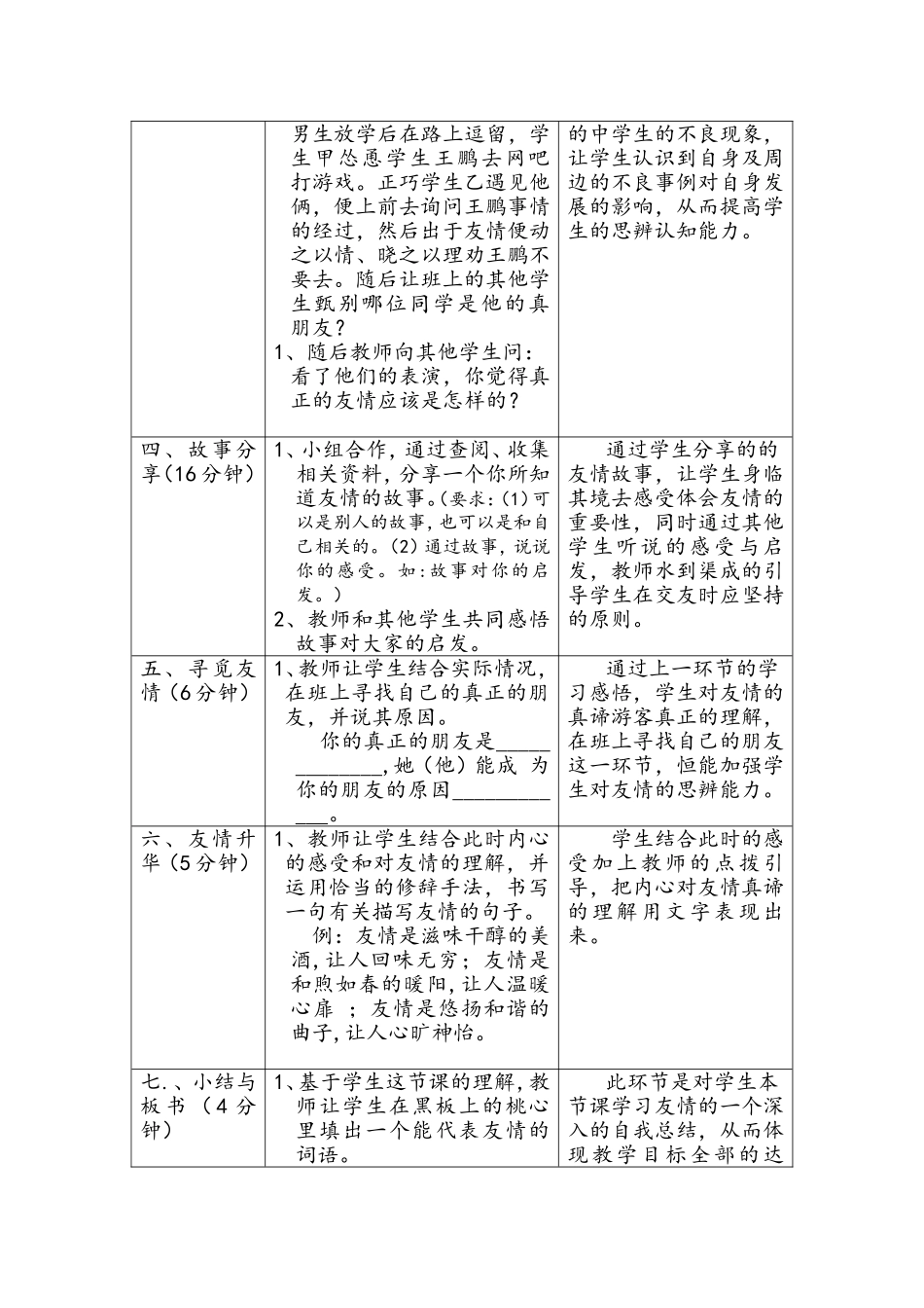 口语交际--说友情_第3页