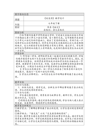 口语交际--说友情