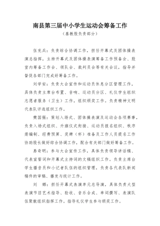 第三届中小学生运动会筹备工作(基教股)
