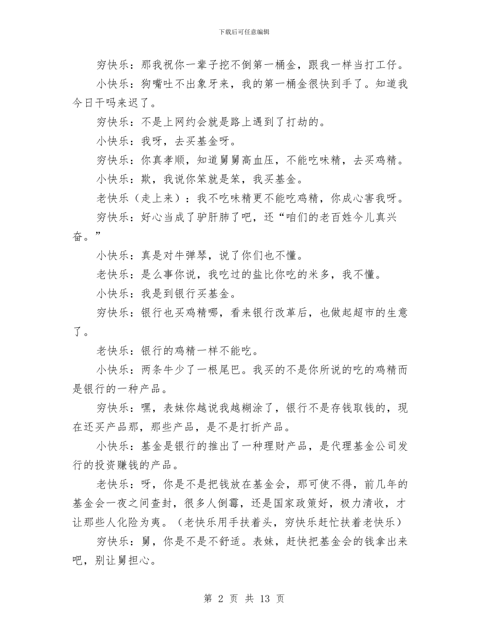 元旦小品剧本《买基金》与元旦小品剧本《减负公司》汇编_第2页