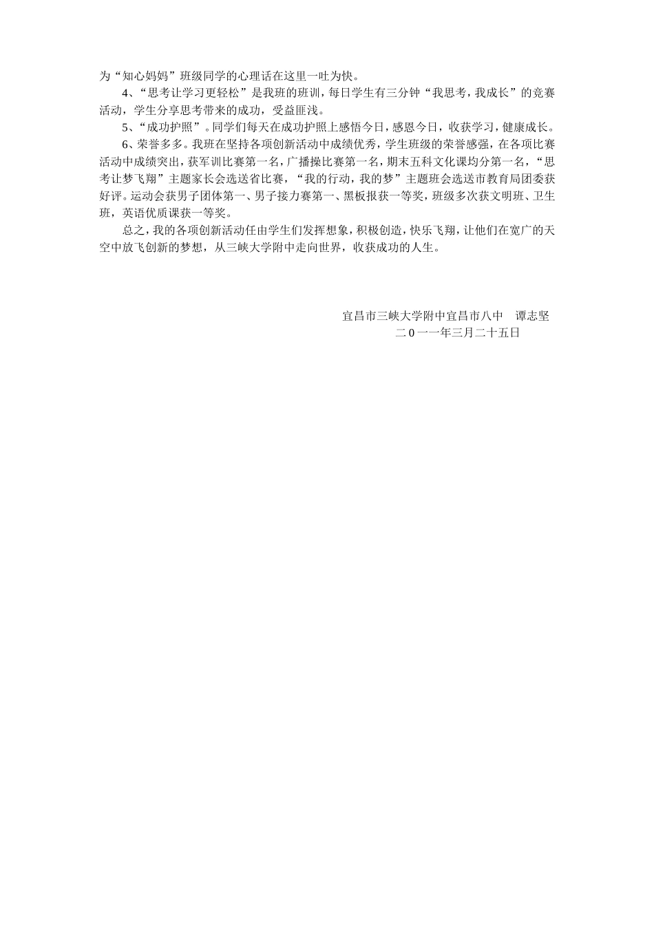 天高任鸟飞新_第2页