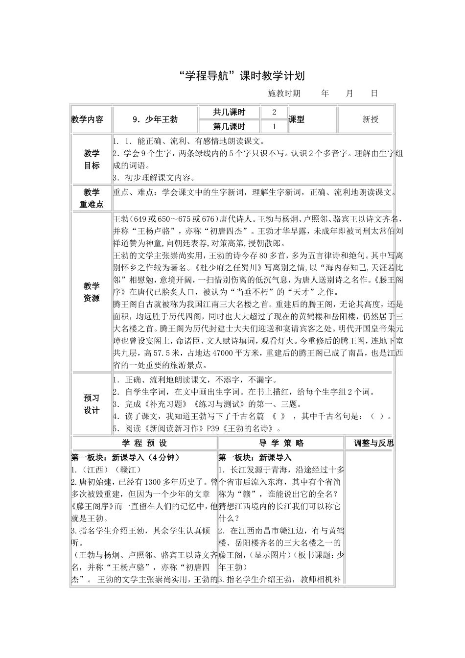 第9课MicrosoftWord文档_第1页