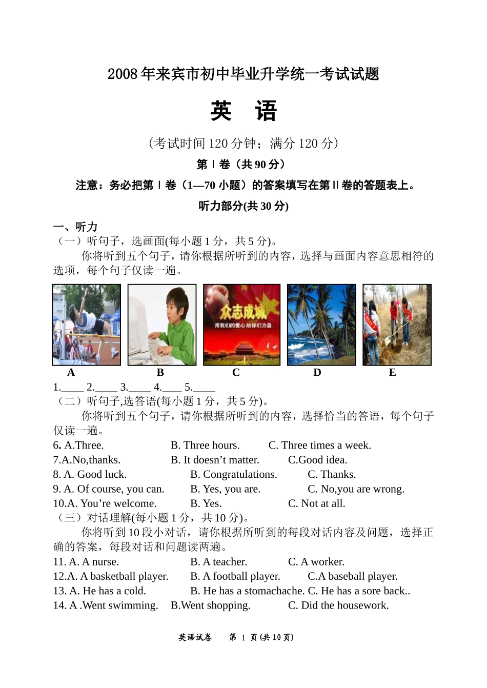 2008年来宾市毕业考英语试题_第1页
