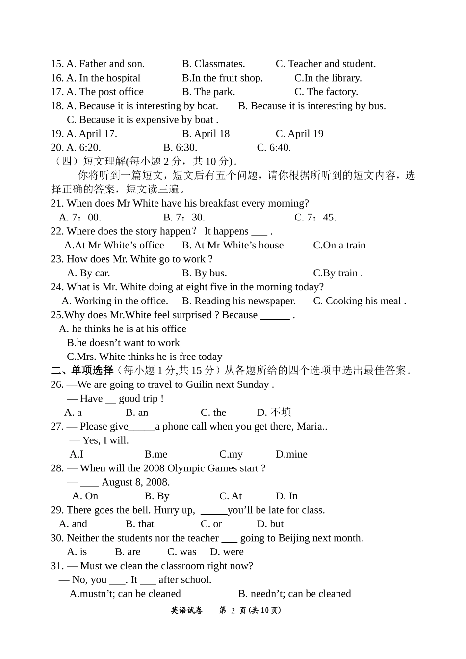 2008年来宾市毕业考英语试题_第2页