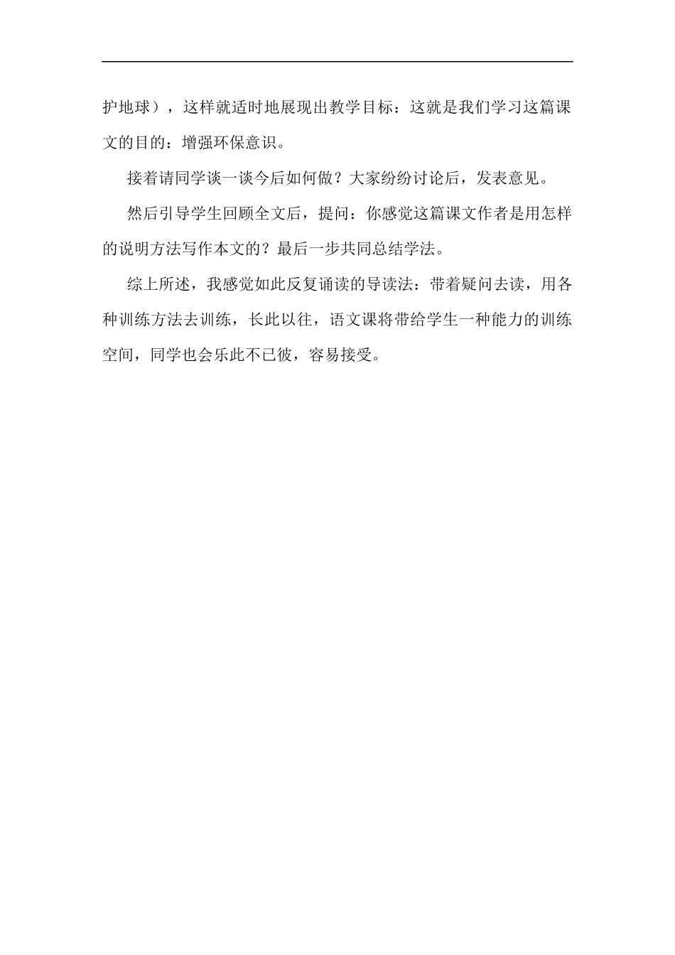 《只有一个地球》教学反思_第2页