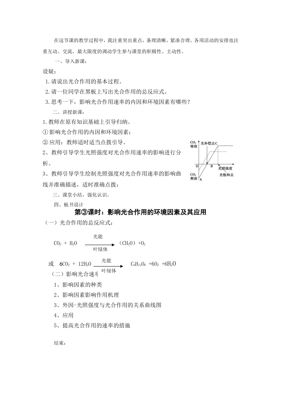影响光合速率的因素_第2页