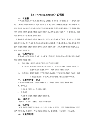 影响光合速率的因素