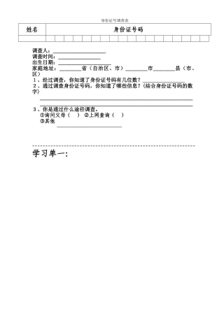 小学数学北师大2011课标版四年级调查表