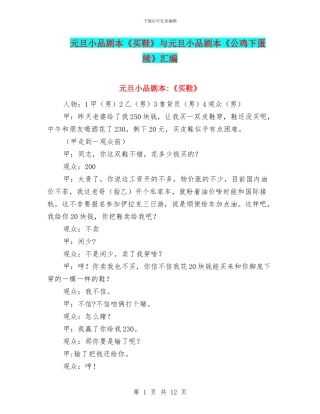元旦小品剧本《买鞋》与元旦小品剧本《公鸡下蛋续》汇编