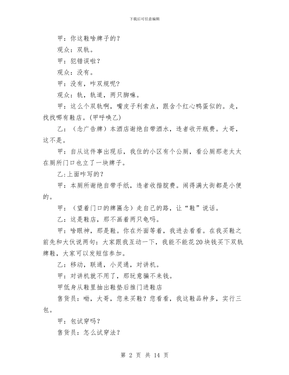 元旦小品剧本《买鞋》与元旦小品剧本《减负公司》汇编_第2页