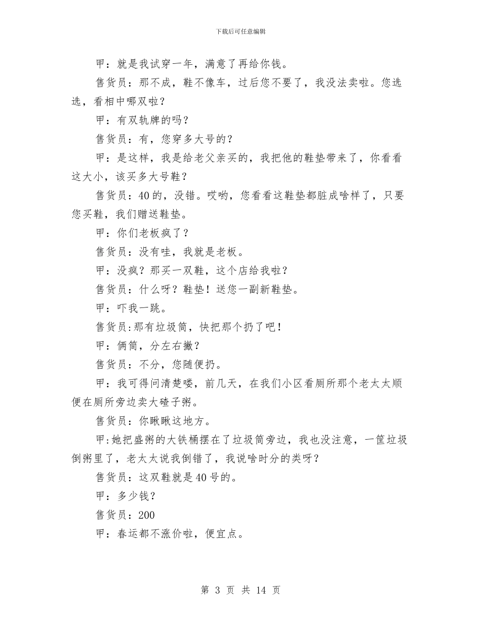 元旦小品剧本《买鞋》与元旦小品剧本《减负公司》汇编_第3页