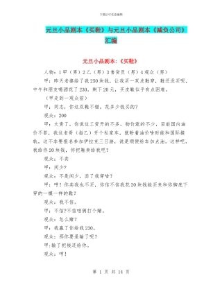 元旦小品剧本《买鞋》与元旦小品剧本《减负公司》汇编