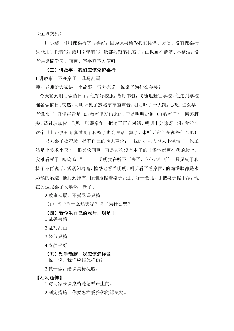 爱护课桌椅—张竞男_第2页