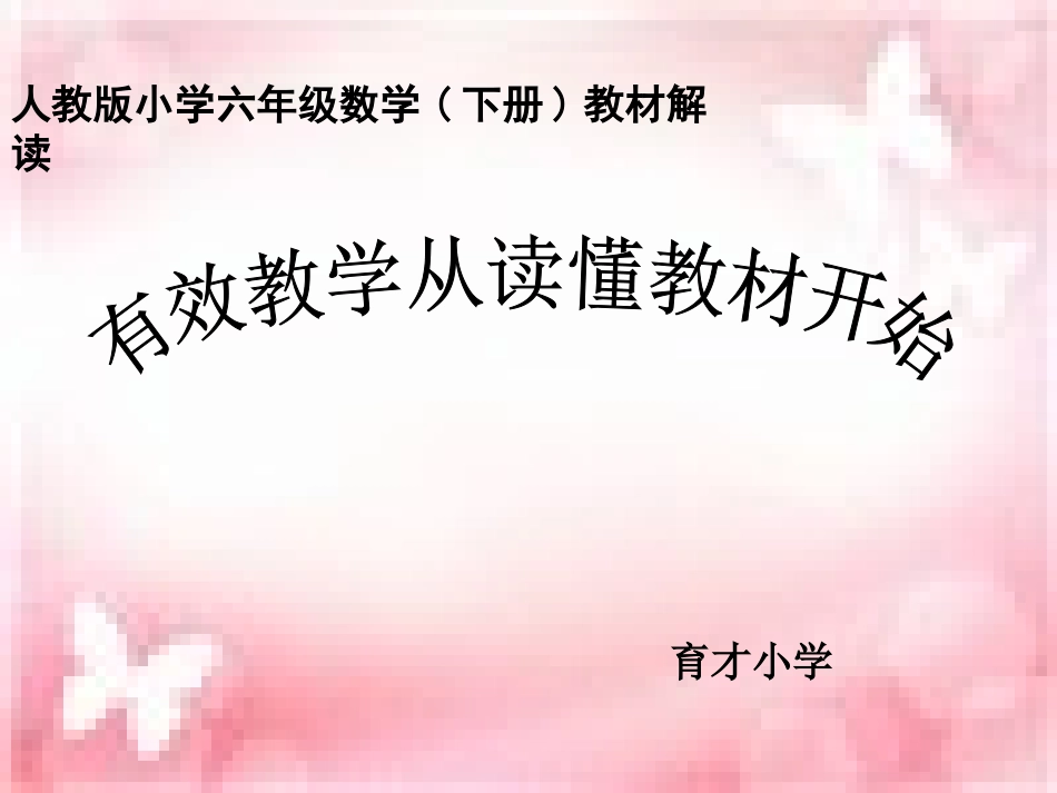 说教材-小学数学六年级_第1页