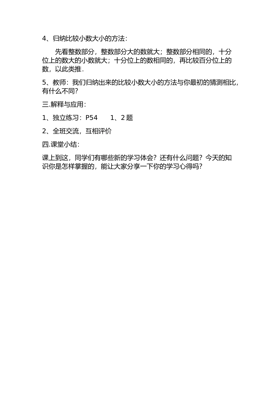 小学数学北师大2011课标版四年级比较小数的大小_第2页