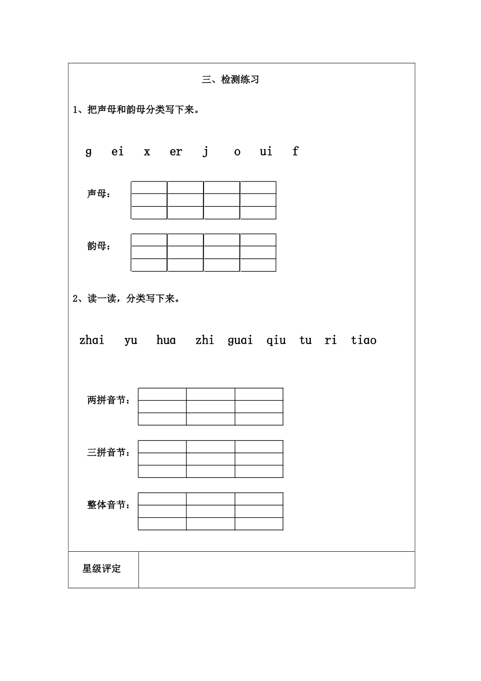 整理与复习一学案设计-刘环梅_第2页
