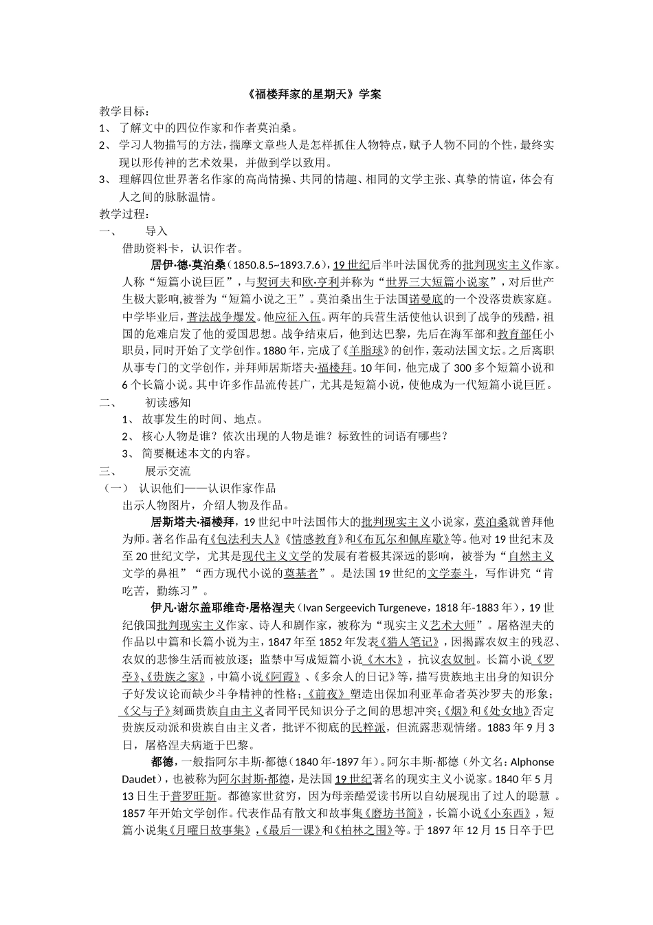 福楼拜家的星期天学案-(2)_第1页