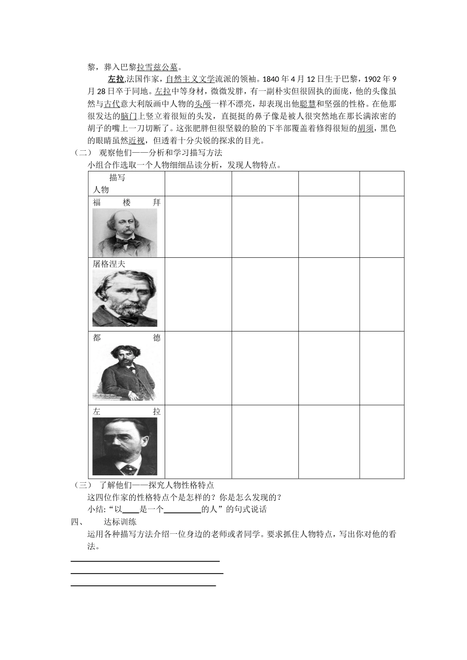 福楼拜家的星期天学案-(2)_第2页