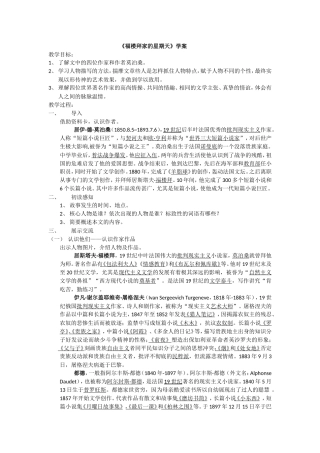 福楼拜家的星期天学案-(2)