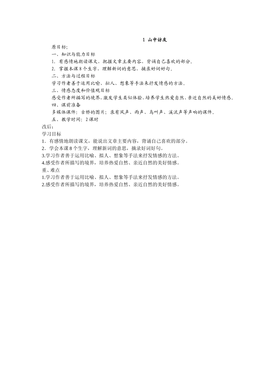 1山中访友-(2)_第1页