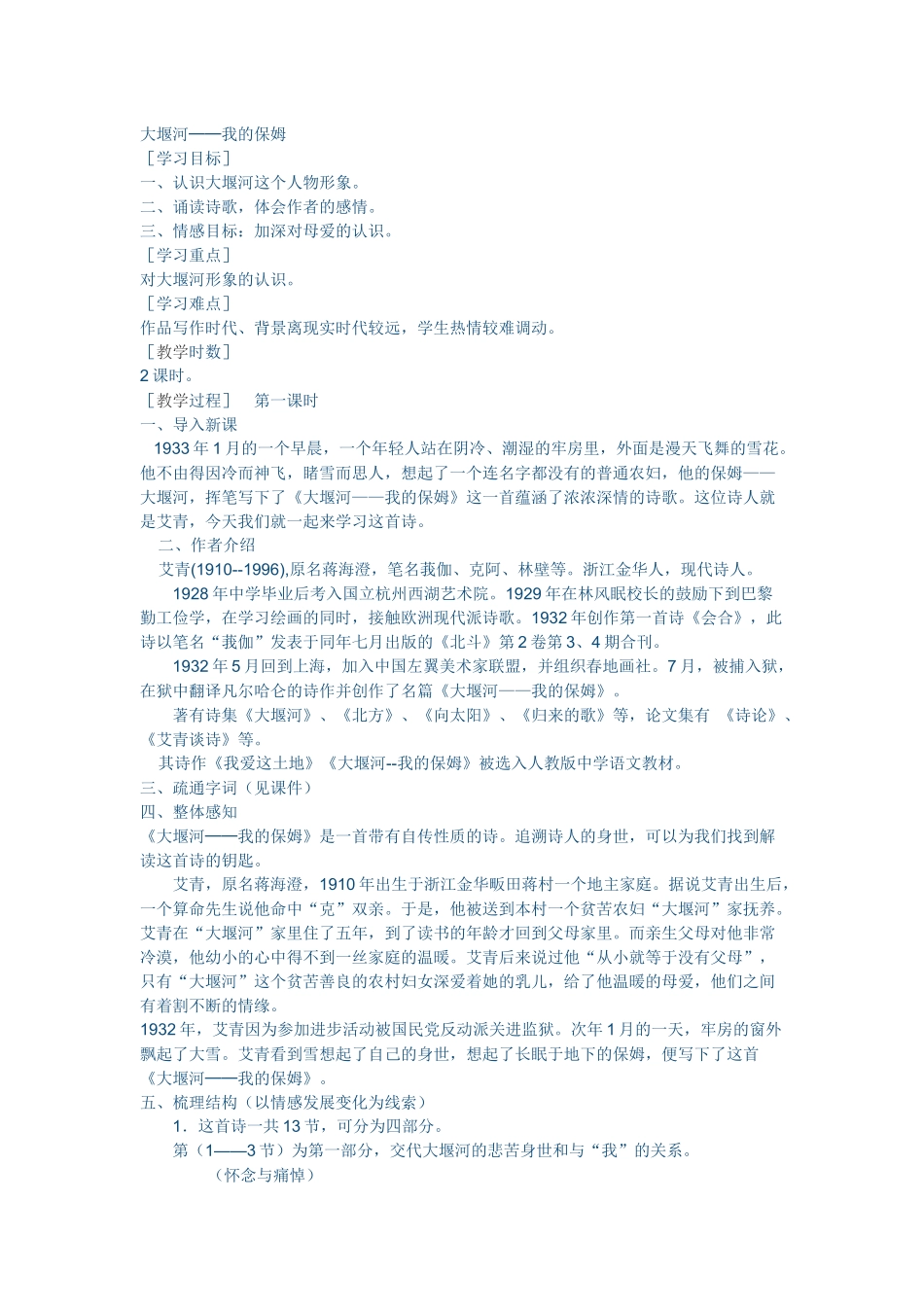 大堰河----我的保姆--通过听录音的形式感知文章内容与结构_第1页