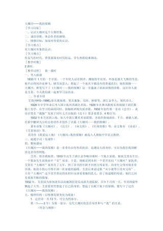 大堰河----我的保姆--通过听录音的形式感知文章内容与结构