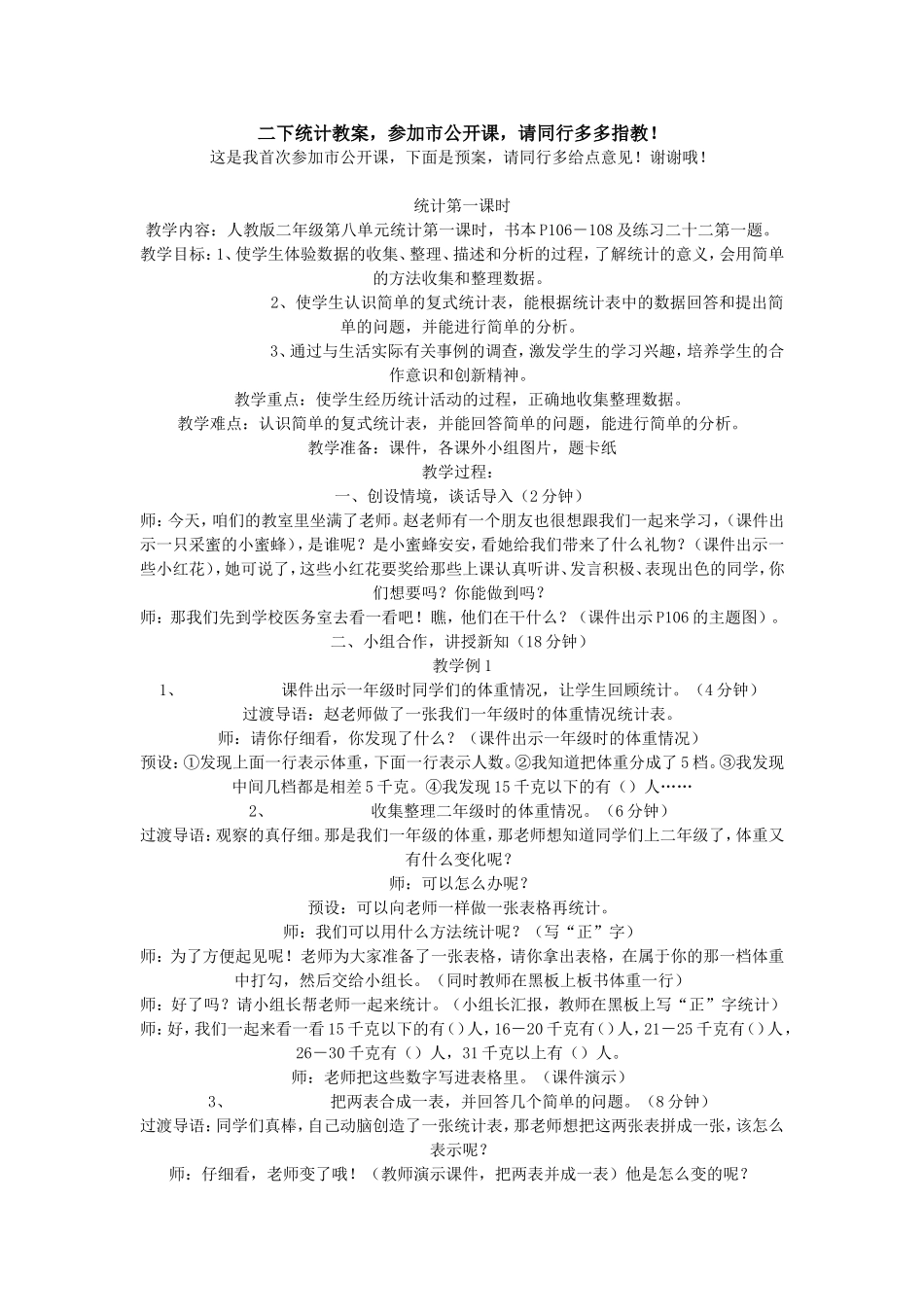 二下统计教案_第1页