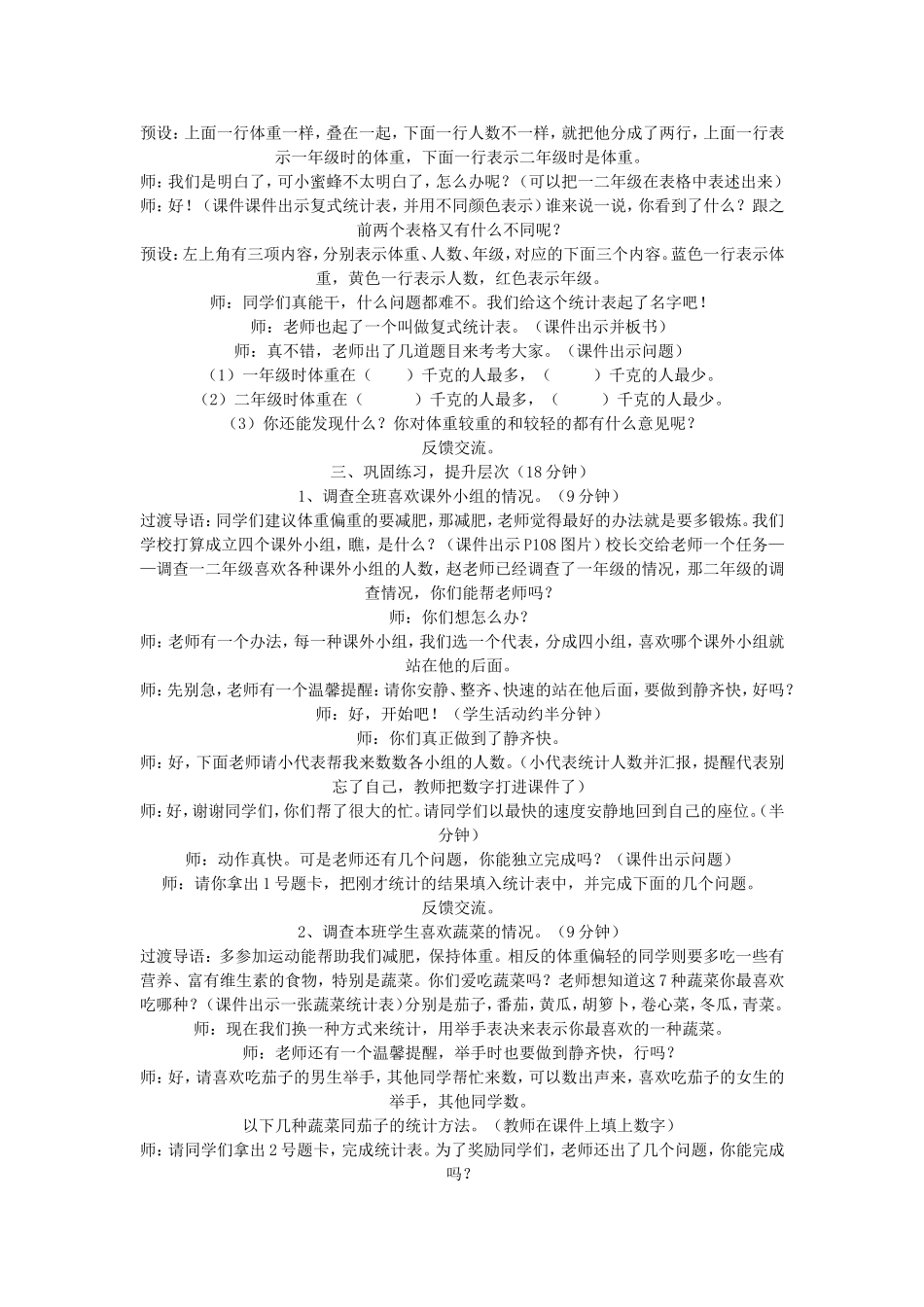 二下统计教案_第2页