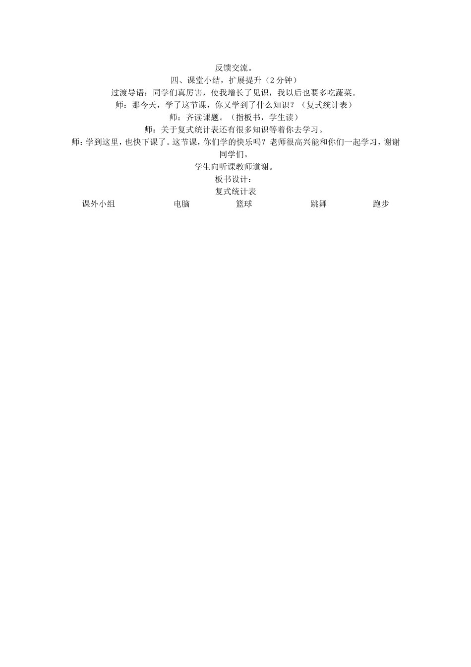 二下统计教案_第3页