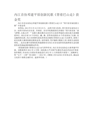 内江音协邓建平原创新民歌