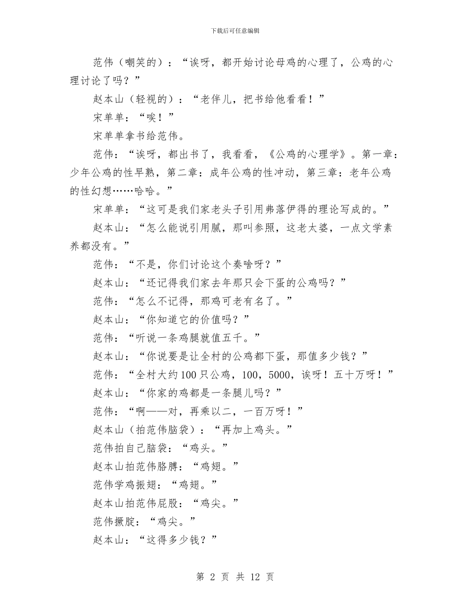 元旦小品剧本《公鸡下蛋续》与元旦小品剧本《减负公司》汇编_第2页