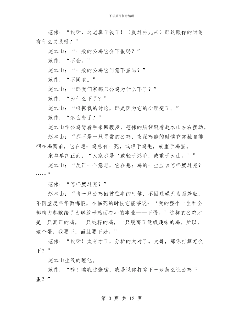元旦小品剧本《公鸡下蛋续》与元旦小品剧本《减负公司》汇编_第3页