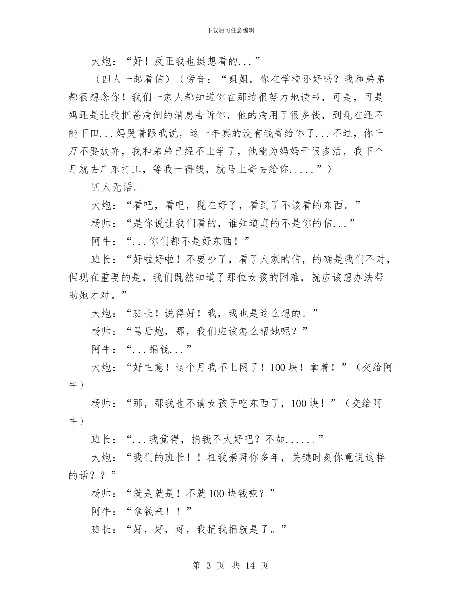 元旦小品剧本《同一片天地》与元旦小品剧本《大无极》汇编_第3页