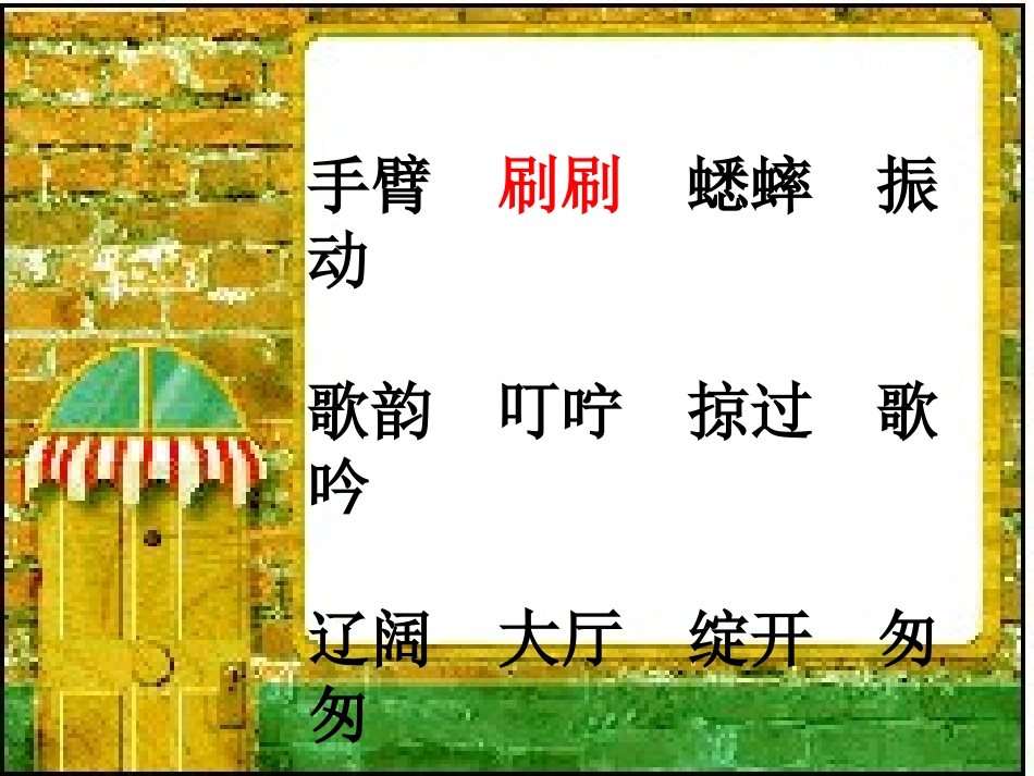 12听听-ok秋的声音_第2页