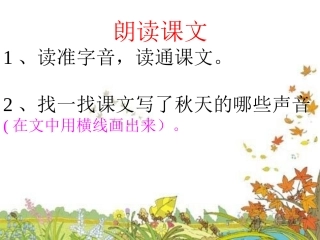 12听听-ok秋的声音