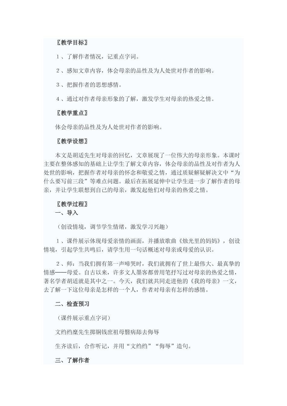 我的母亲(胡适)_第1页