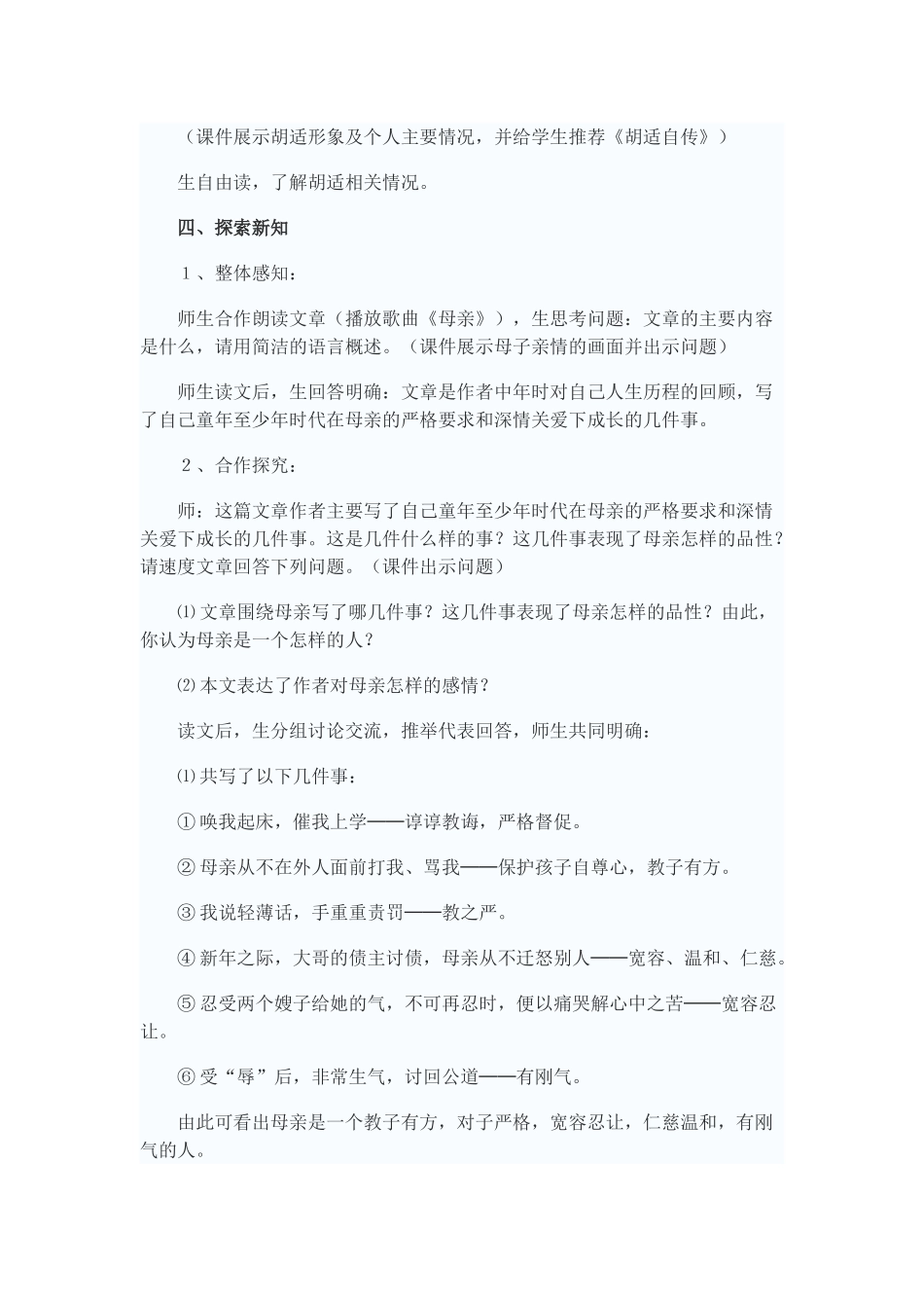 我的母亲(胡适)_第2页