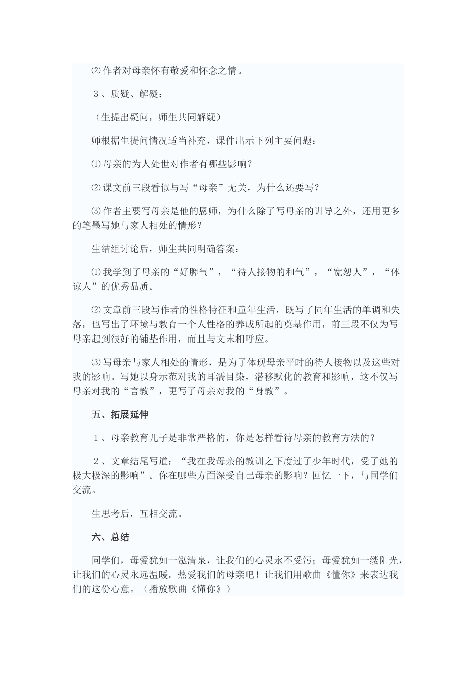我的母亲(胡适)_第3页