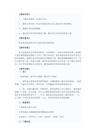 我的母亲(胡适)