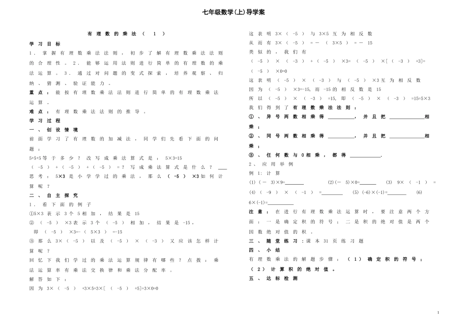 有理数的乘法_第1页